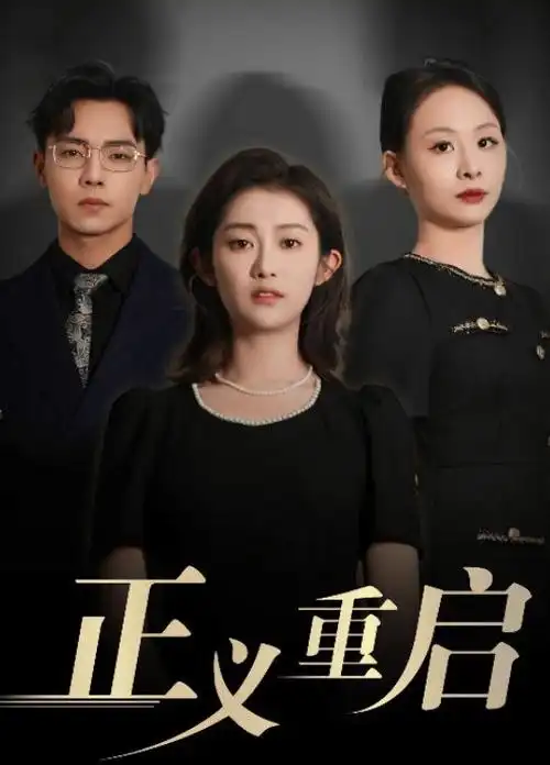 无名者档案 热播电视剧全集在线看
